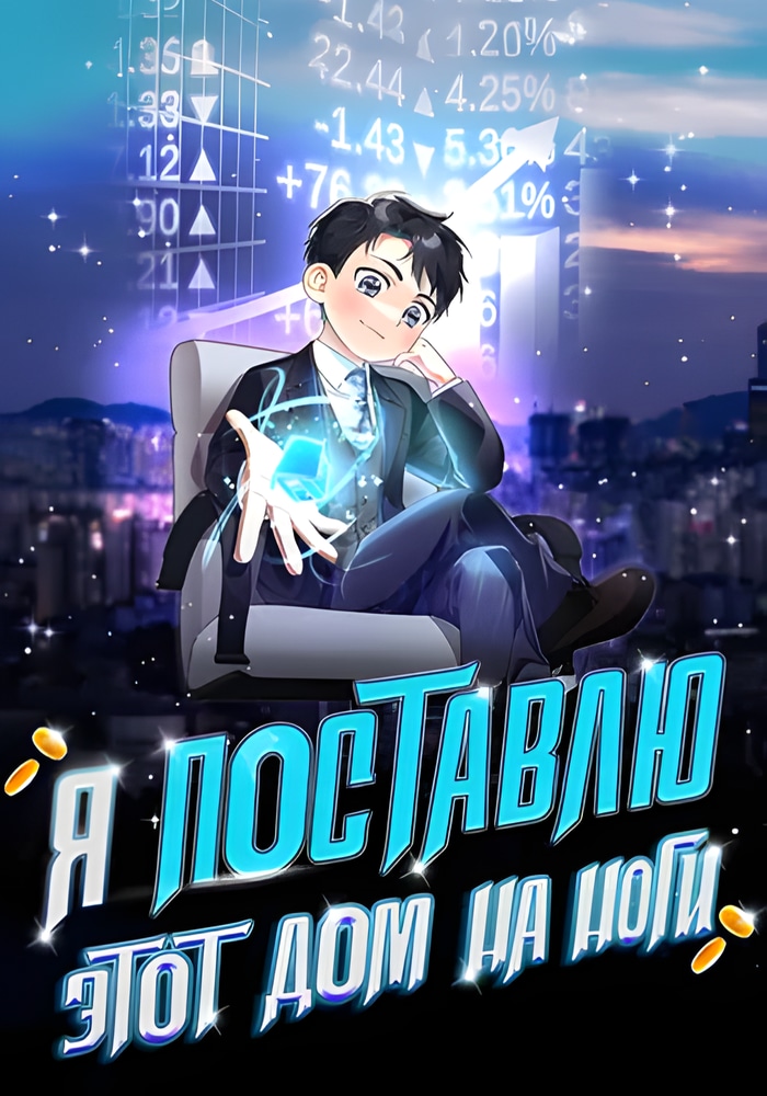 Обложка «Я подниму эту семью!»