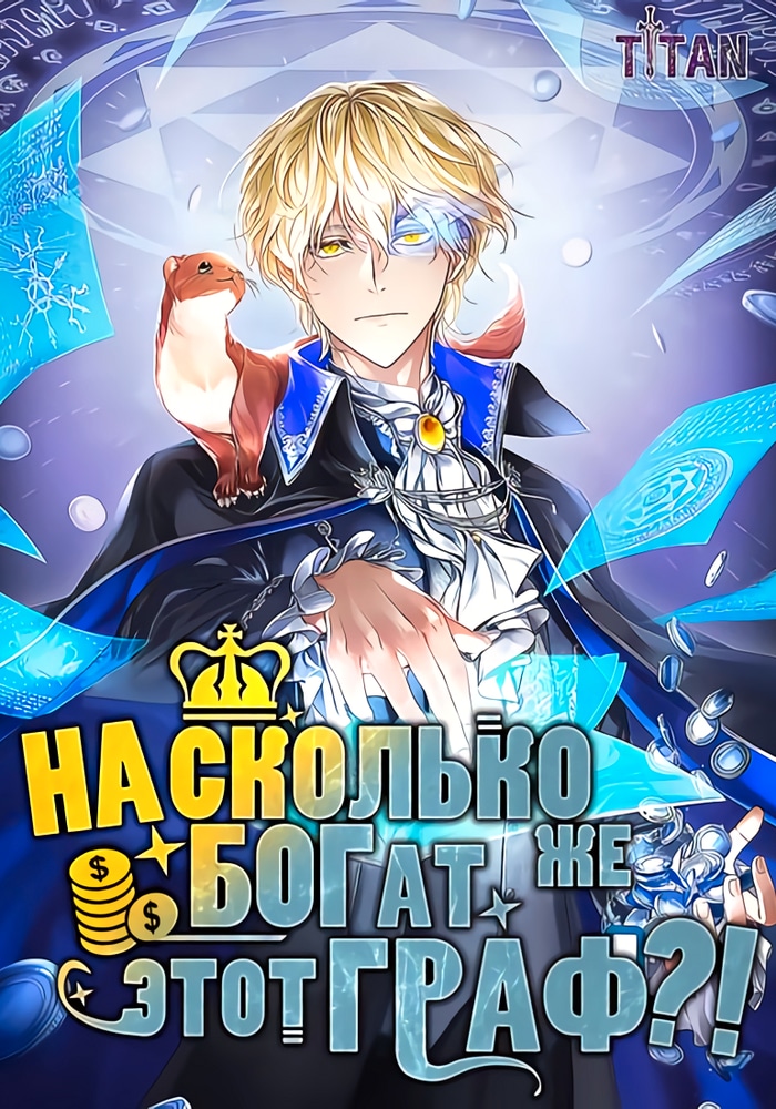 Обложка «Разве монета лорда не уменьшается?!»