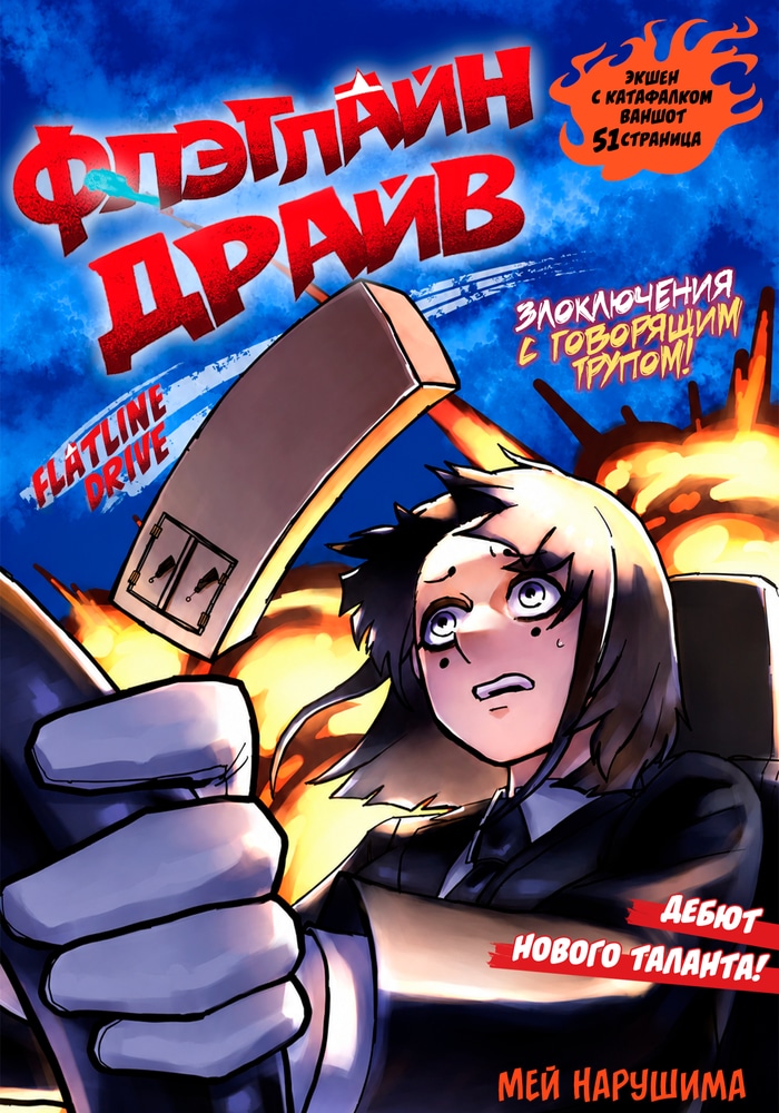 Обложка «Безнадёжная поездка»