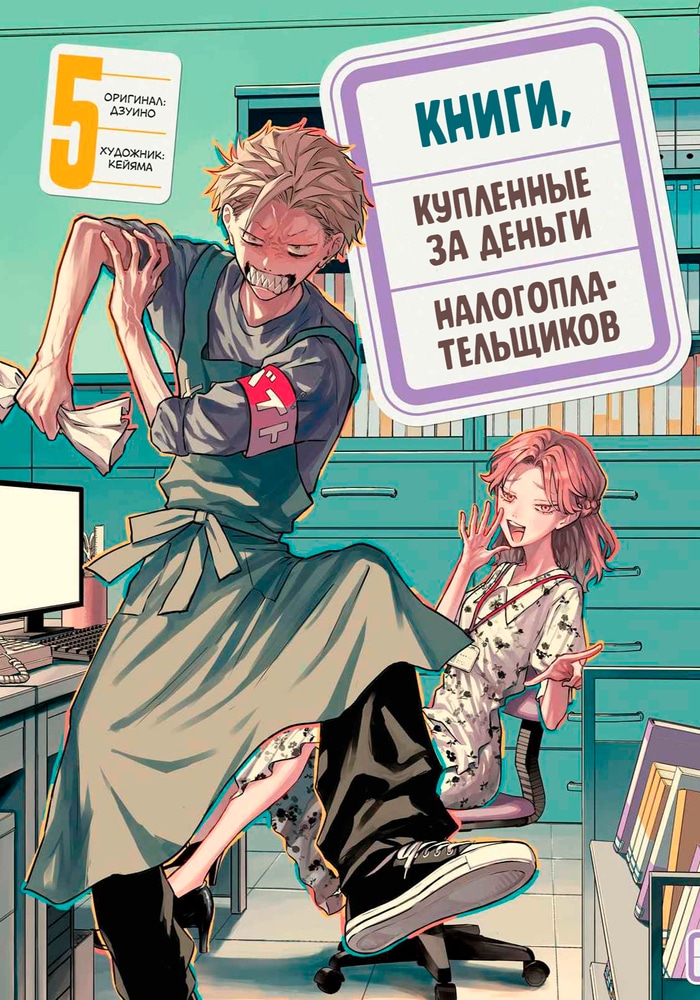 Обложка «Книги, купленные за счёт налогов»