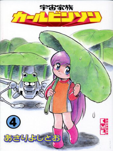 Обложка «Космическая семейка Карлвинсон»