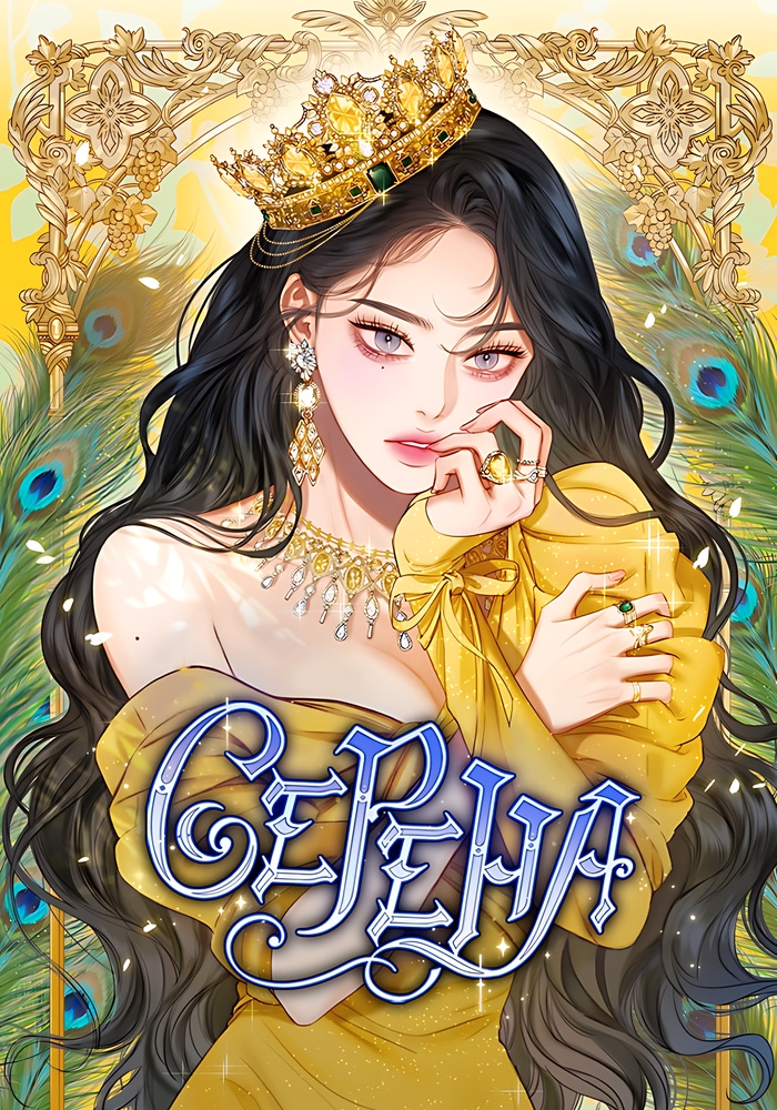 Обложка «Серена»
