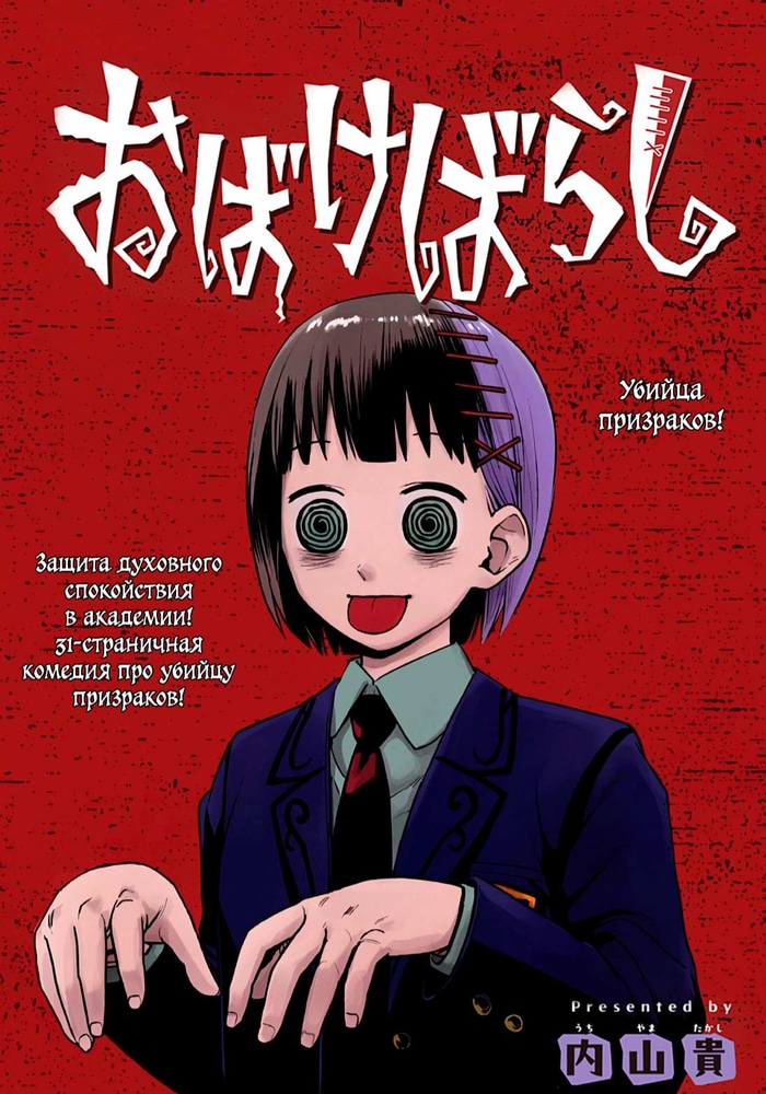 Обложка «Убийца призраков»