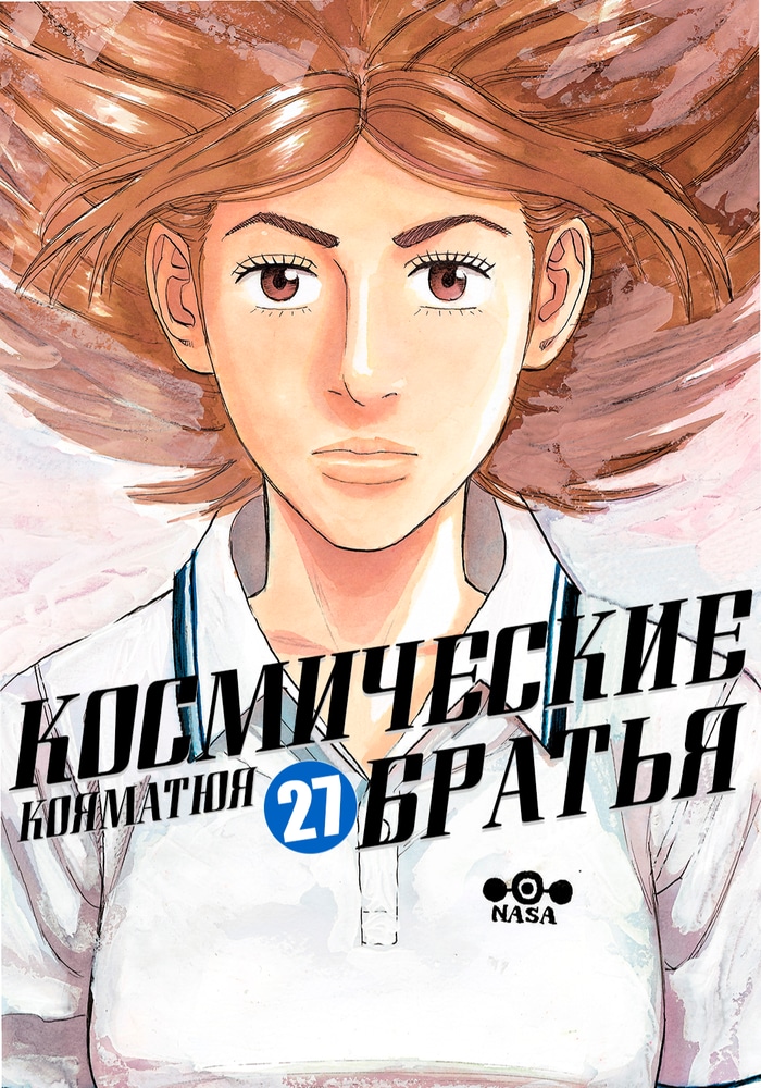 Обложка «Космические братья»