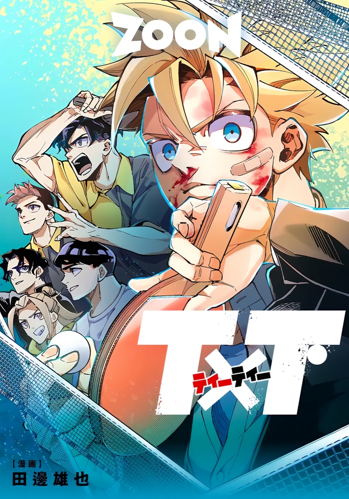 Обложка «T×T: Пересечение»