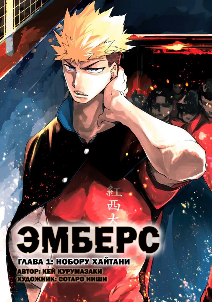 Обложка «Эмберс»