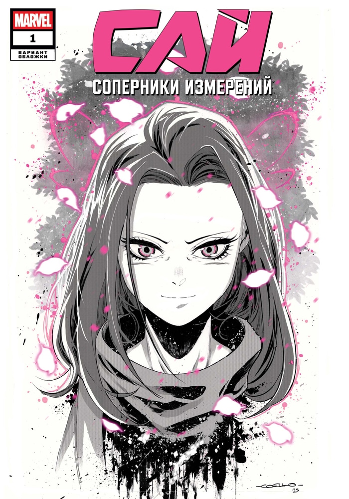 Обложка «Cай — Соперники измерений»