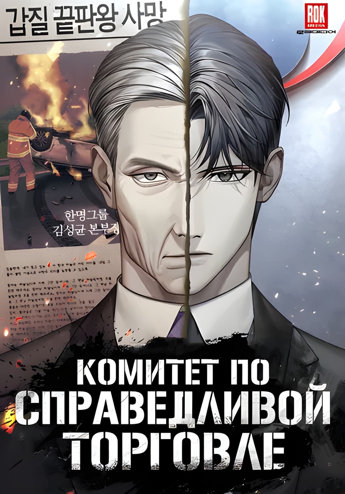 Обложка «Комиссия по справедливой торговле»