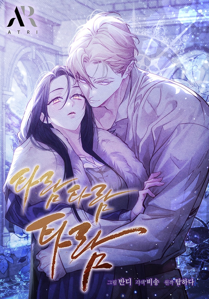 Обложка «Эхо наших сердец»