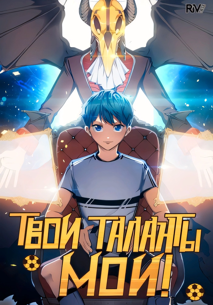 Обложка «Твои таланты мои!»