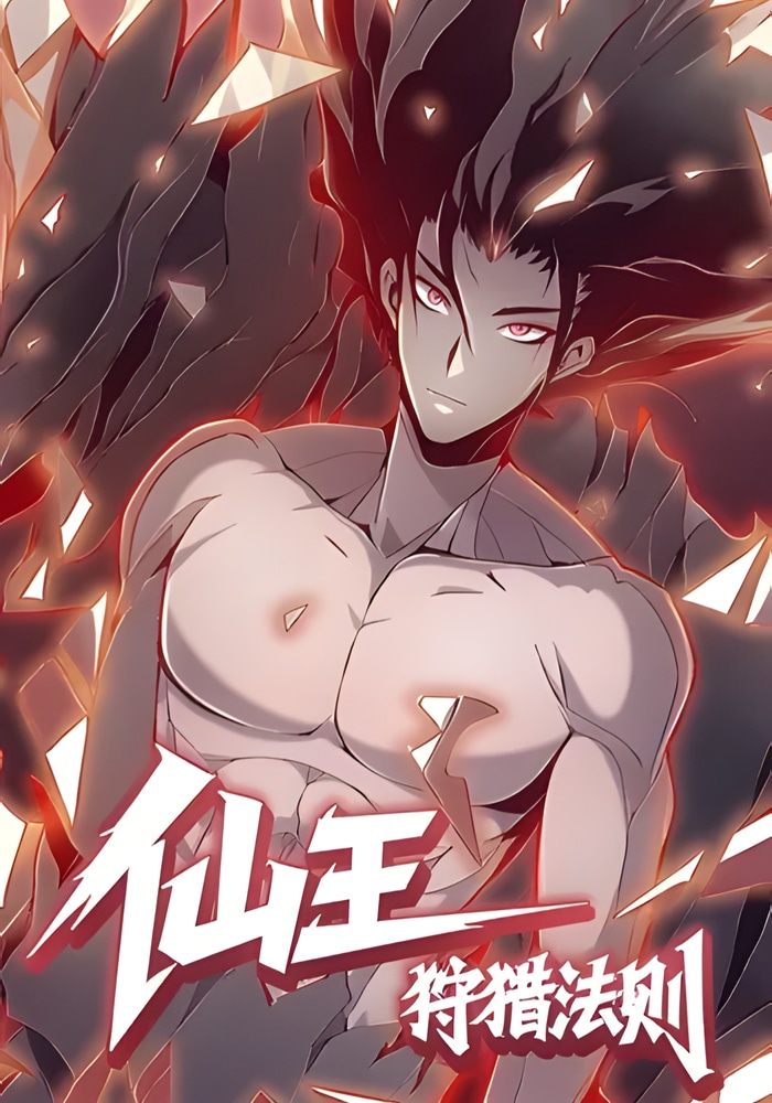 Обложка «Закон охоты на бессмертного короля»