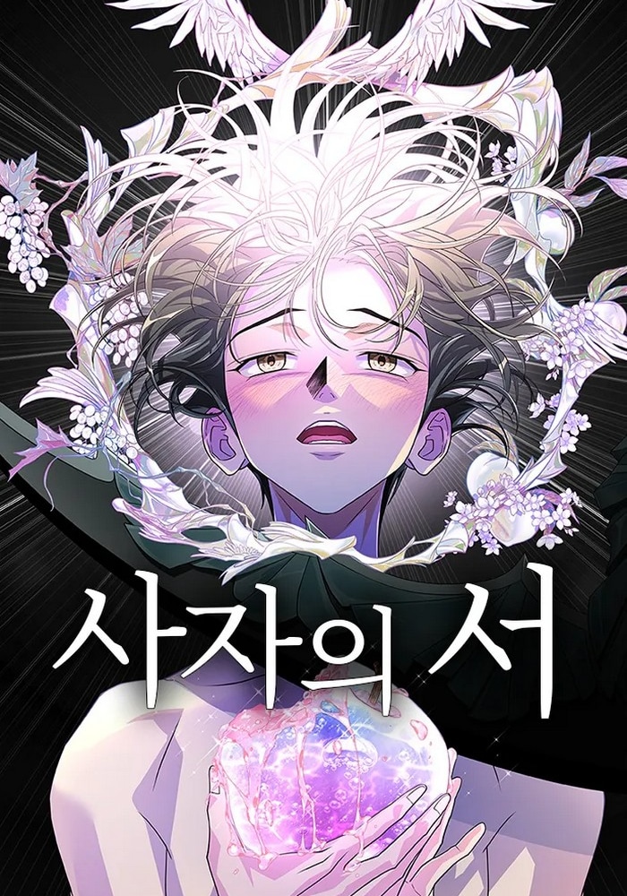 Обложка «Книга мёртвых»