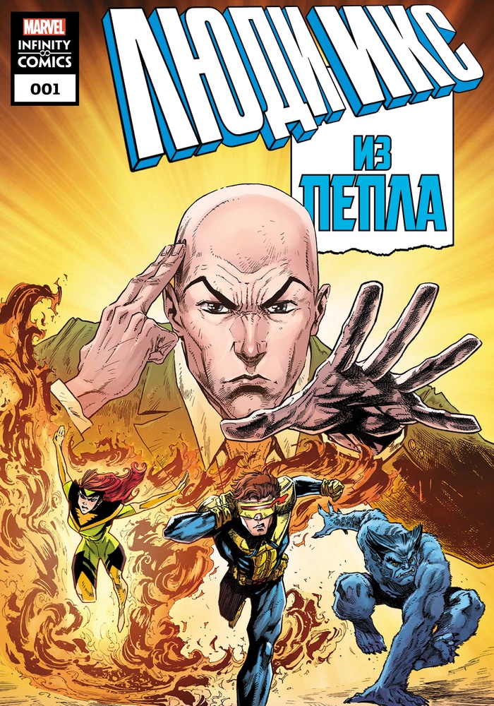 Обложка «Люди Икс: из пепла Infinity Comic»