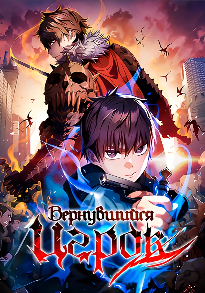 Обложка «Однажды умерший игрок»