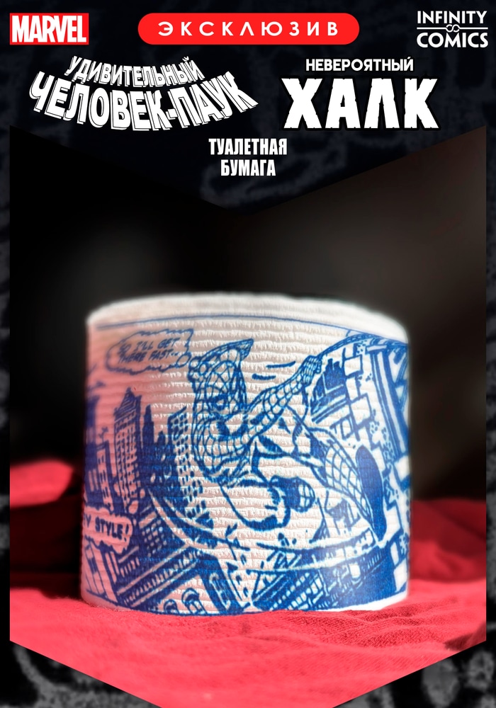 Обложка «Человек-Паук и Халк: Туалетная Бумага»