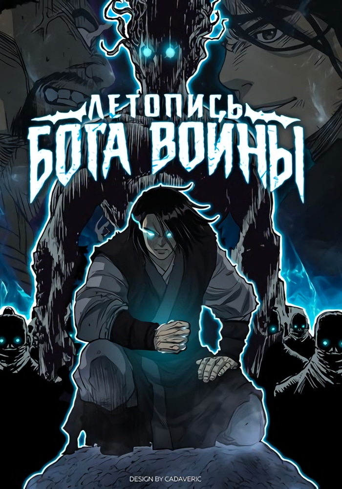 Обложка «Летопись Бога Войны»