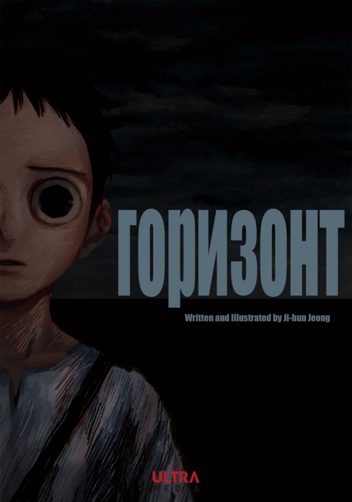 Обложка «Горизонт»
