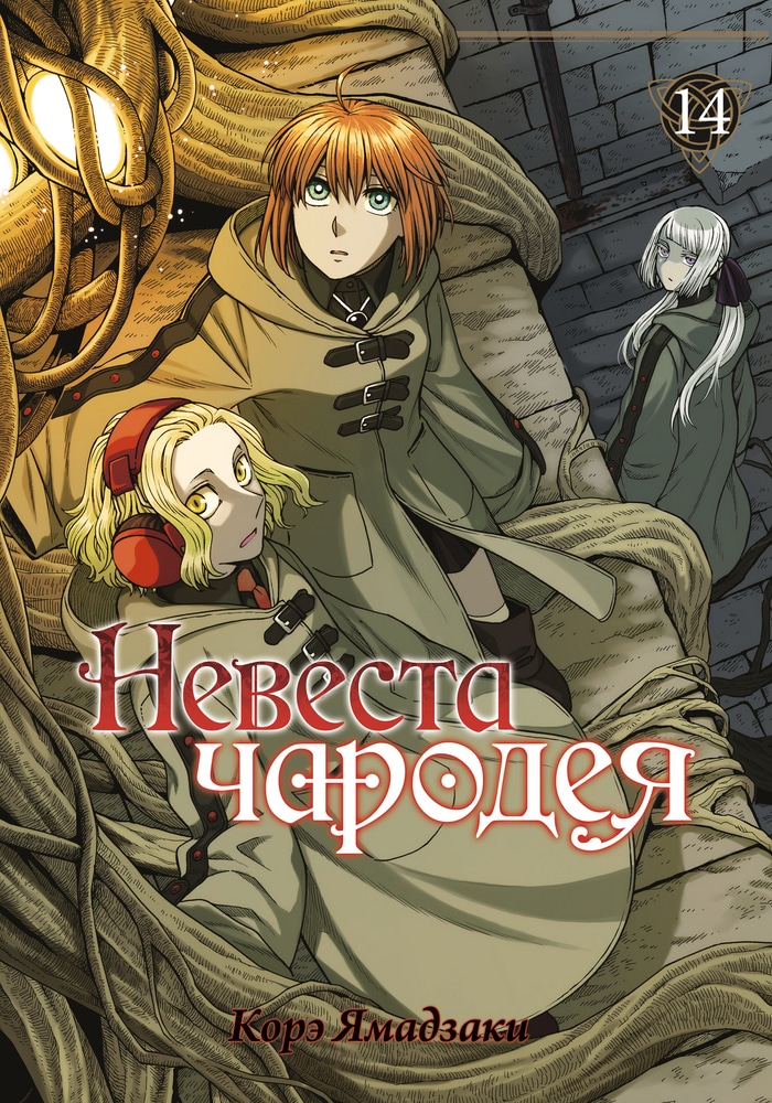 Обложка «Невеста чародея»