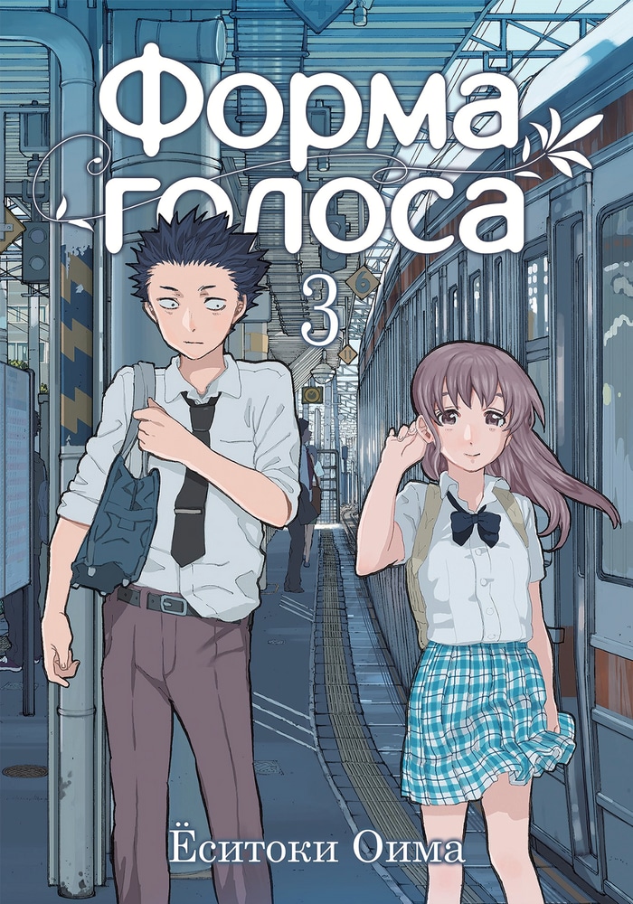 Обложка «Форма голоса»