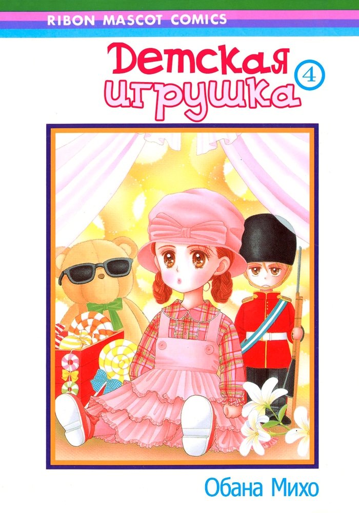 Обложка «Детская игрушка»