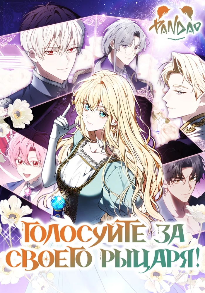 Обложка «Голосуйте за свою кандидатуру!»