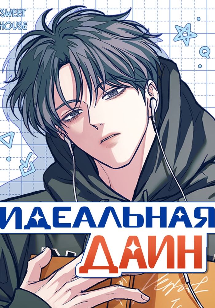 Обложка «Совершенство — наше всё»
