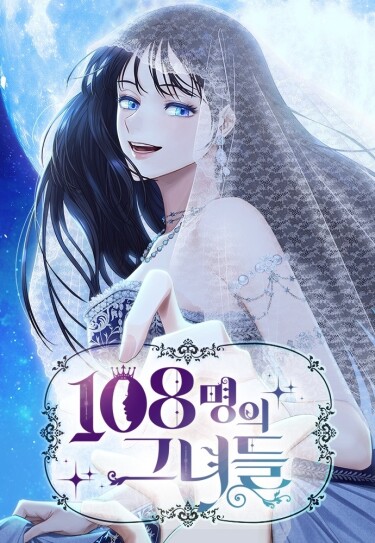 Обложка «108 девушек»