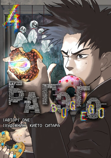 Обложка «Багэго»